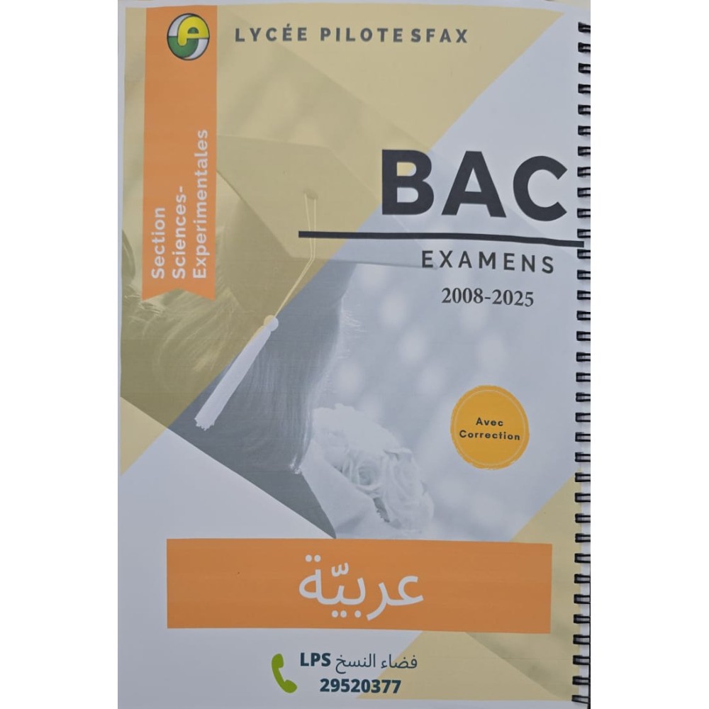 EXAMINS BAC 2008-2025 عربية