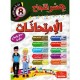 إمتحانات جسر النجاح السنة الثامنة الثلاثي الثالث