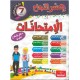 إمتحانات جسر النجاح السنة السابعة الثلاثي الثالث