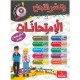 إمتحانات جسر النجاح السنة الثامنة الثلاثي الثالث