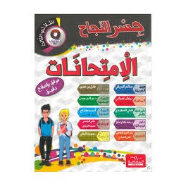 إمتحانات جسر النجاح السنة الثامنة الثلاثي الثالث