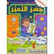 جسر التميز السنة أولى  الثلاثي الثالث