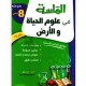 الماسة في علوم الحياة و الأرض السنة الثامنة كامل السنة