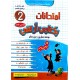 امتحانات بكتابي أرتقي  سنة 2 الثلاثي الثالث