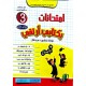 امتحانات بكتابي أرتقي  سنة 3 الثلاثي الثالث
