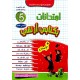 امتحانات بكتابي أرتقي  سنة 5 الثلاثي الثالث