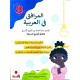 المرافق في العربية سنة 8
