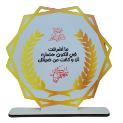لوحة تكريم للمعلمة