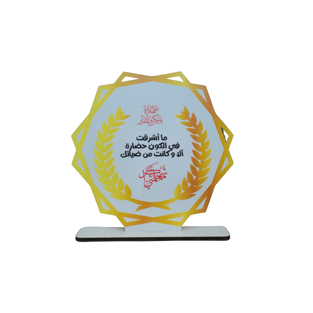 لوحة تكريم للمعلمة