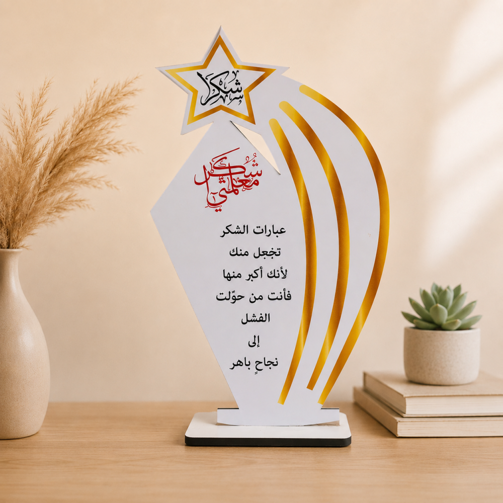 Trophée MAÎTRESSE en gravure laser