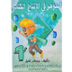 الجوهر في الانتاج الكتابي السنة الأولى