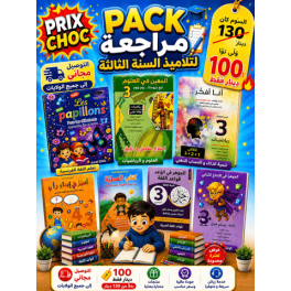 PACK D'été 3eme annee
