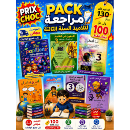 PACK D'été 3eme annee