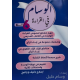 الوسام في القراءة السنة السادسة