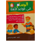 الوسام في المناظرات التجريبية قواعد اللغة