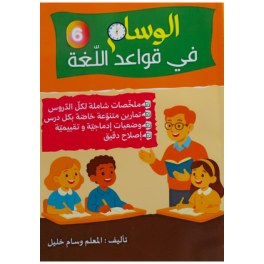 الوسام في المناظرات التجريبية قواعد اللغة