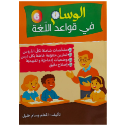 الوسام في المناظرات التجريبية قواعد اللغة