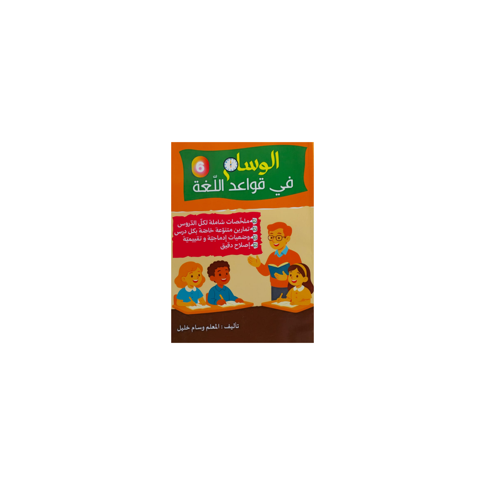 الوسام في المناظرات التجريبية قواعد اللغة