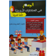 الوسام في المناظرات التجريبية اللغة العربية