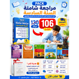 pack été revision pour 6 eme année