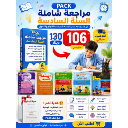 pack été revision pour 6 eme année