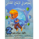 الجوهر في الانتاج الكتابي سنة2