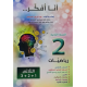 انا افكر سنة ثانية في الرياضيات