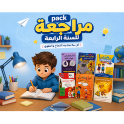 Pack d'été مراجعة للسنة الرابعة