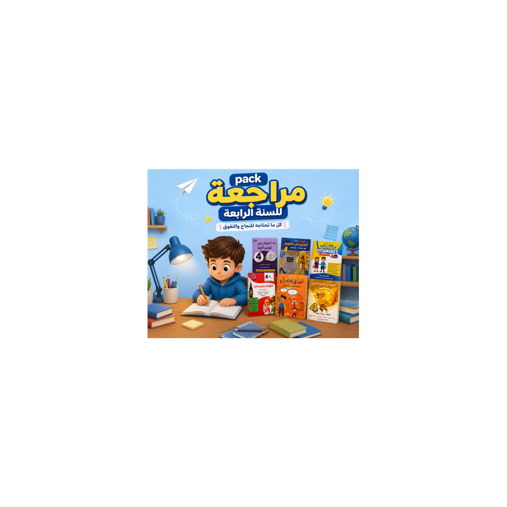Pack d'été مراجعة للسنة الرابعة