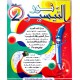 كتاب نور التيسير سنة ثانية ثلاثي1
