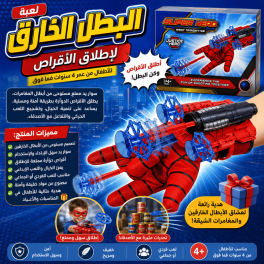 Lanceur de super-héros Spider-Man