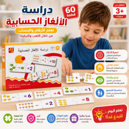 PUZZLE CHIFFRES 60PCS