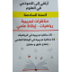 أرتقي إلى النموذجي في العلوم السنة السادسة