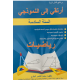 ارتقي الى النموذجي رياضيات السنة السادسة