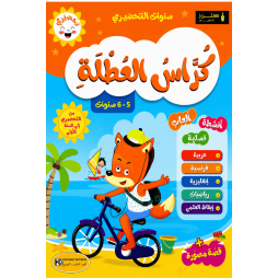 كراس العطلة من التحضيري الى السنة 1