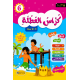 كراس العطلة من السنة 6 الى السنة 7