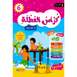 كراس العطلة من السنة 6 الى السنة 7