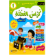 كراس العطلة من السنة الاولى الى السنة الثانية