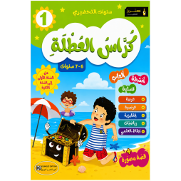كراس العطلة من السنة الاولى الى السنة الثانية