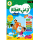 كراس العطلة من السنة الرابعةالى السنة الخامسة