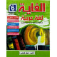 الغاية لغة عربية خطوة خطوة على درب التميز السنة السّادسة