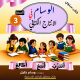 الوسام في الانتاج الكتابي السنة الثالثة