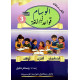الوسام في قواعد اللغة السنة الثالثة