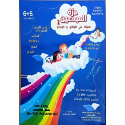 درة المبدعين1 سنة الخامسة والسادسة