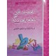 المفيد في اللغة العربية سنة  3
