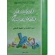 المفيد في اللغة العربية سنة 5