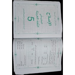 المفيد في اللغة العربية سنة 5