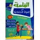 الماسة في المواد الاجتماعية سنة 6