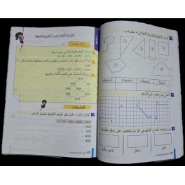 الماسة في الرياضيات سنة 3