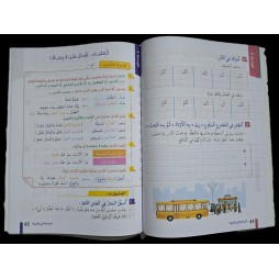 الماسة في العربية سنة 5